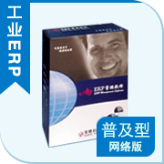 A9工業ERP管理系統(普及型)網絡版(五站點)