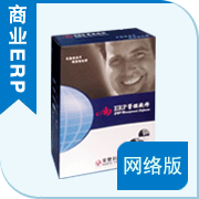 A9商業ERP管理系統網絡版(三站點)